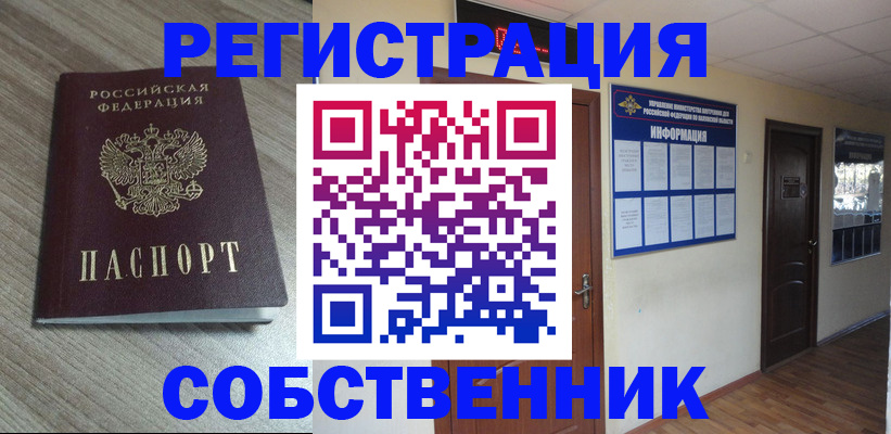 прописка в квартире в Лермонтове