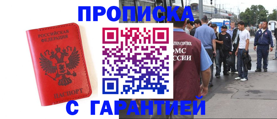 временная регистрация в квартире в Лермонтове