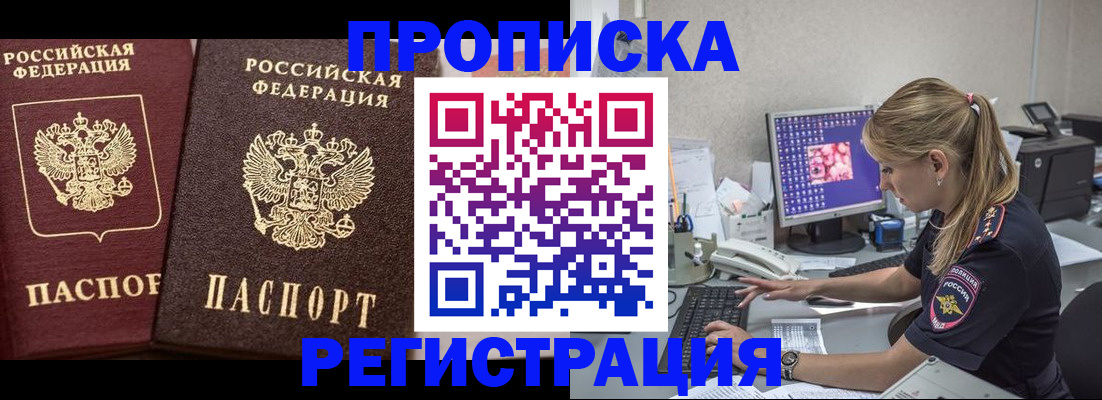 купить прописку в Лермонтове